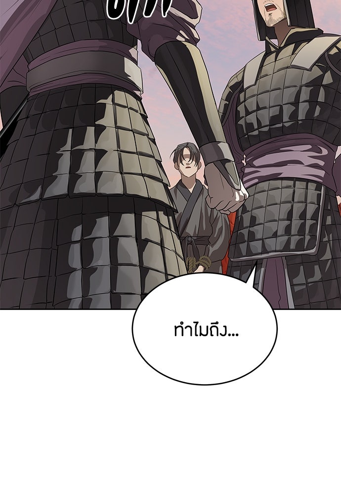 ข้าราชการพิเศษ - หน้า 8