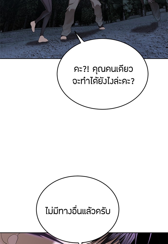 ข้าราชการพิเศษ - หน้า 10