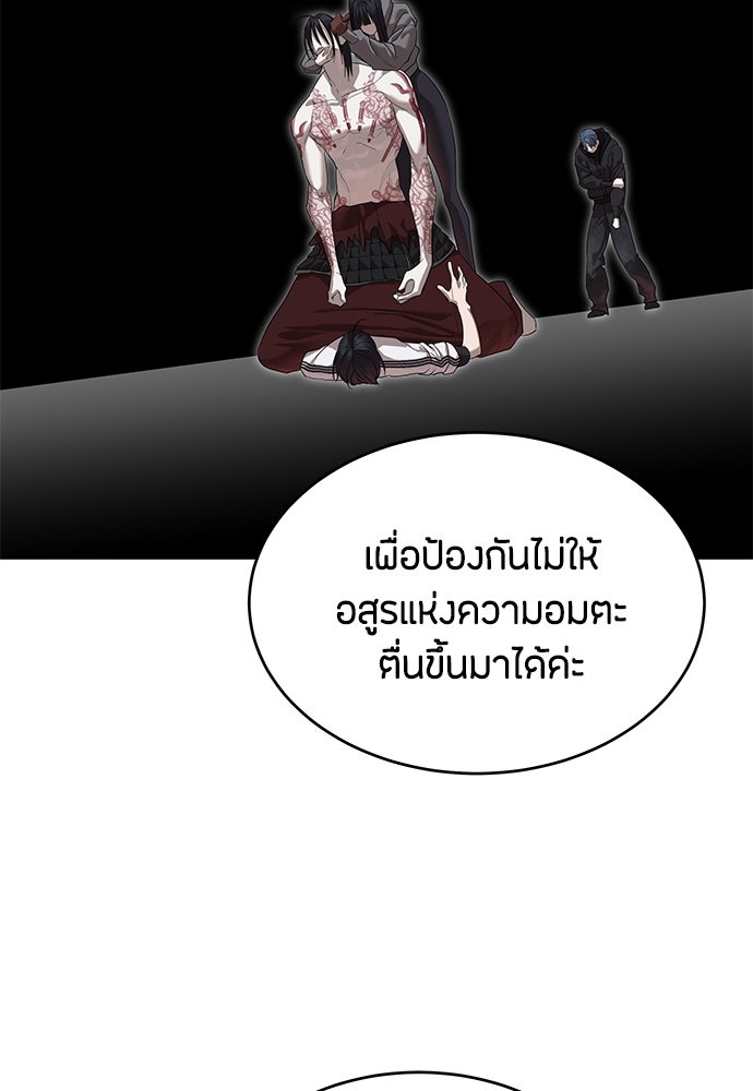 ข้าราชการพิเศษ - หน้า 100