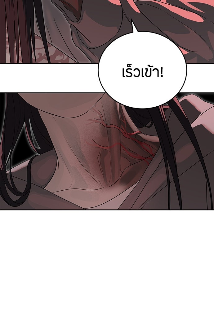 ข้าราชการพิเศษ - หน้า 102