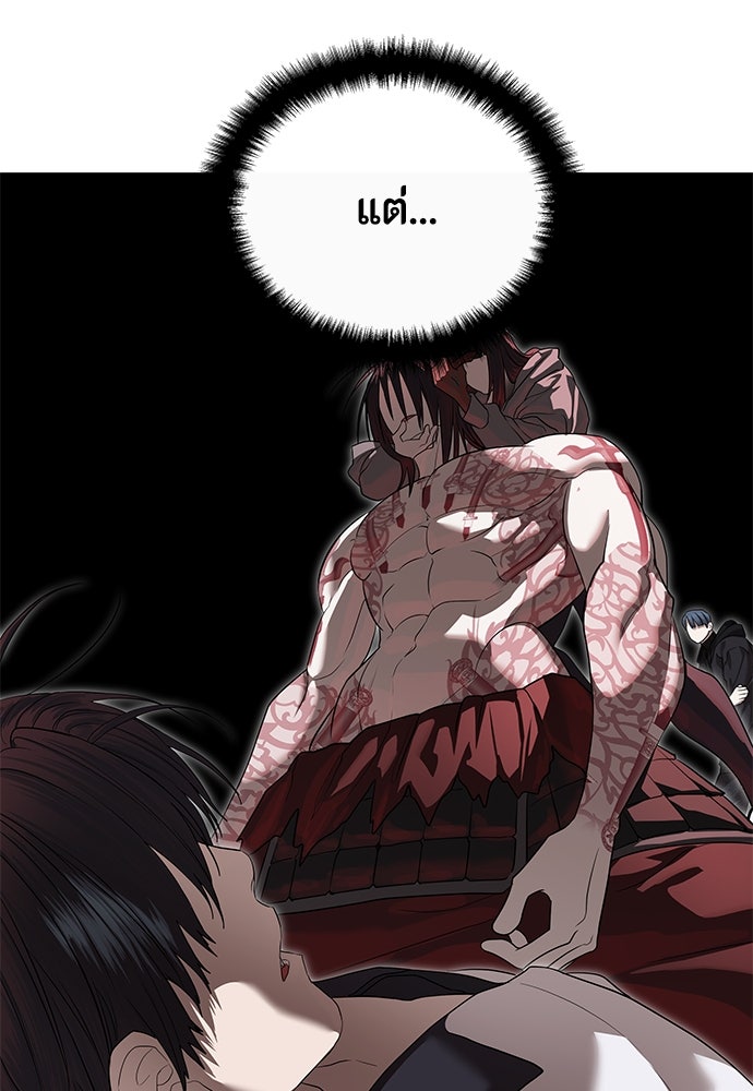 ข้าราชการพิเศษ - หน้า 103