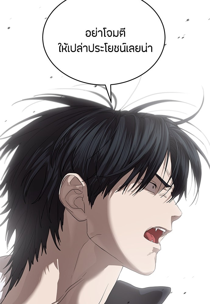 ข้าราชการพิเศษ - หน้า 146