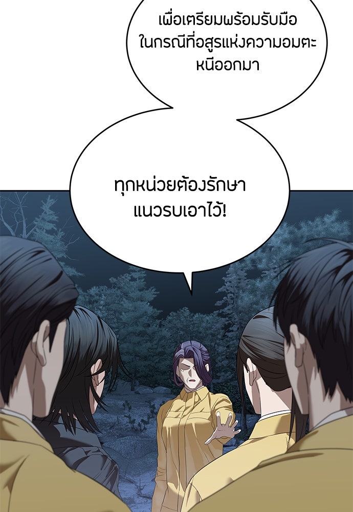 ข้าราชการพิเศษ - หน้า 35