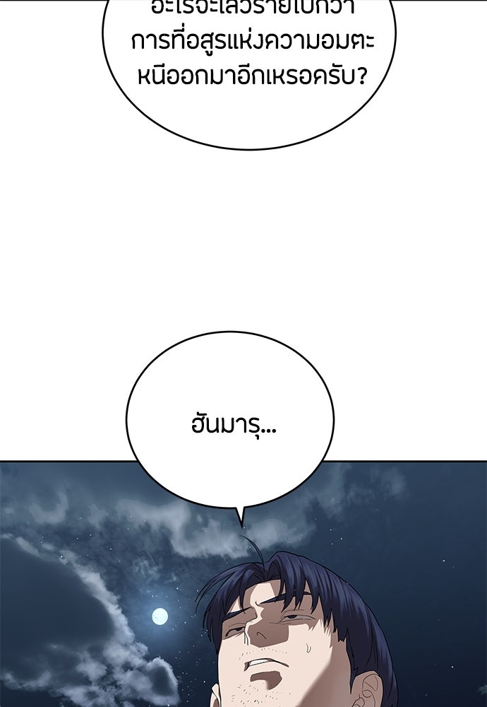 ข้าราชการพิเศษ - หน้า 39
