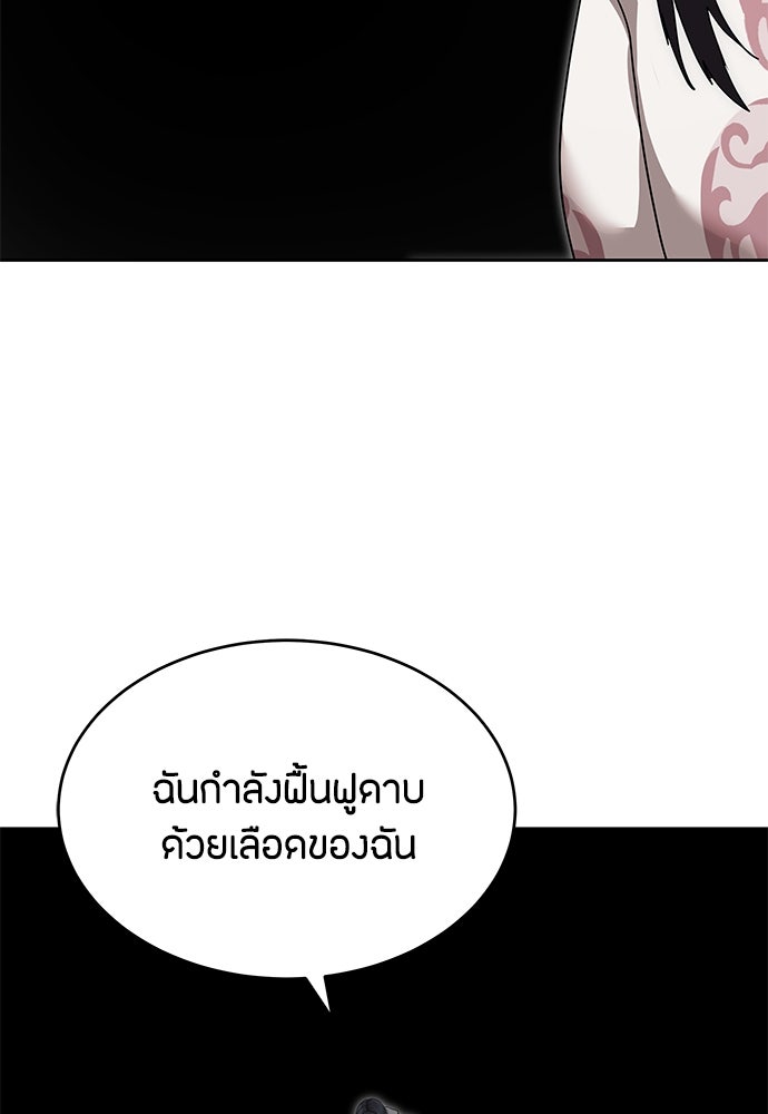 ข้าราชการพิเศษ - หน้า 99