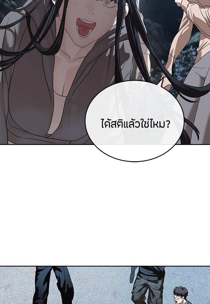 ข้าราชการพิเศษ - หน้า 121