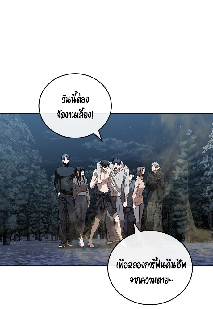 ข้าราชการพิเศษ - หน้า 136