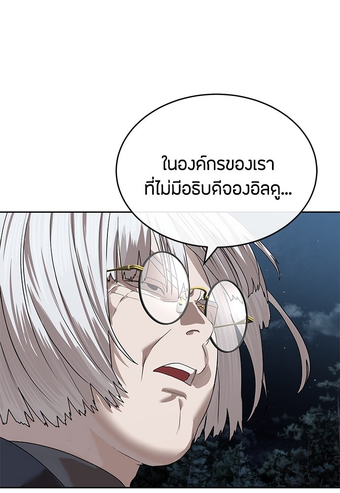 ข้าราชการพิเศษ - หน้า 137