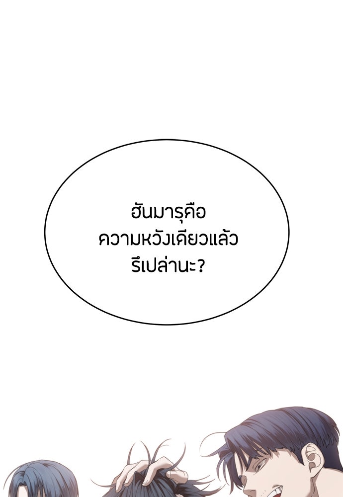 ข้าราชการพิเศษ - หน้า 138