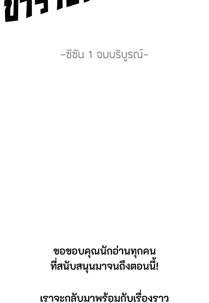 ข้าราชการพิเศษ - หน้า 141