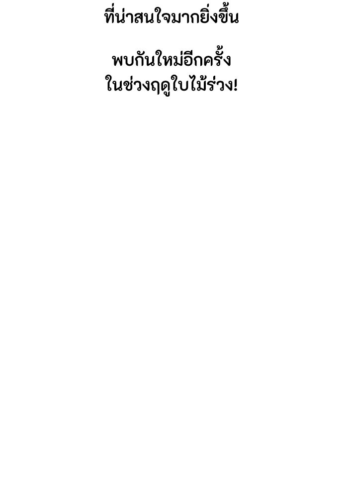 ข้าราชการพิเศษ - หน้า 142