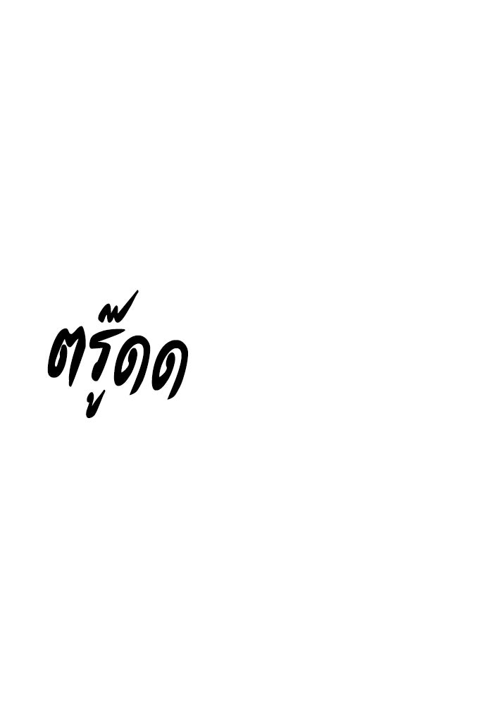 ข้าราชการพิเศษ - หน้า 144
