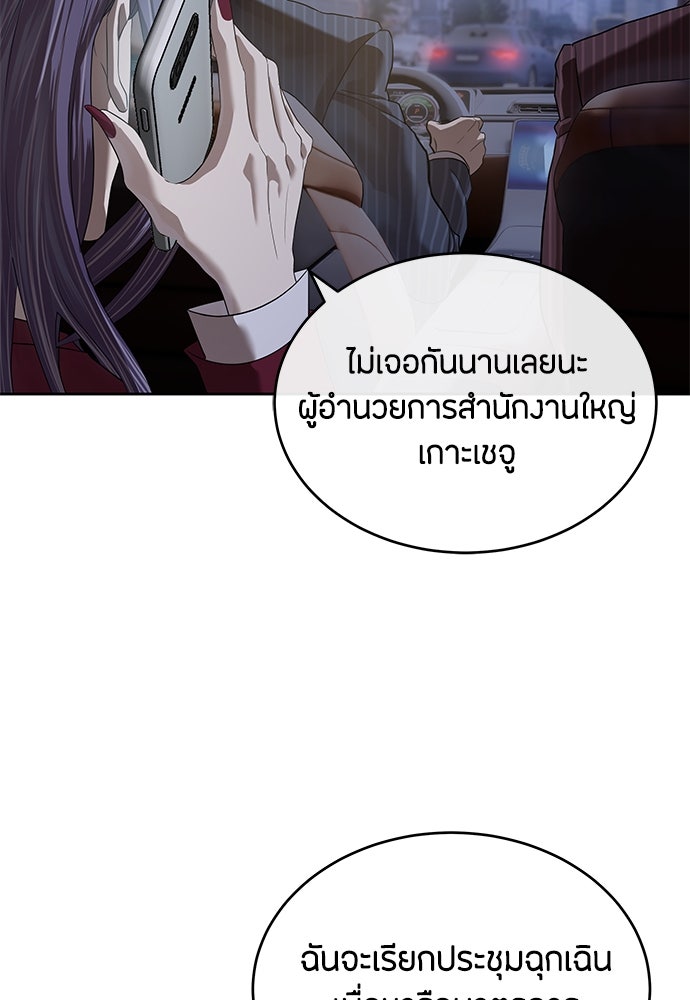 ข้าราชการพิเศษ - หน้า 149