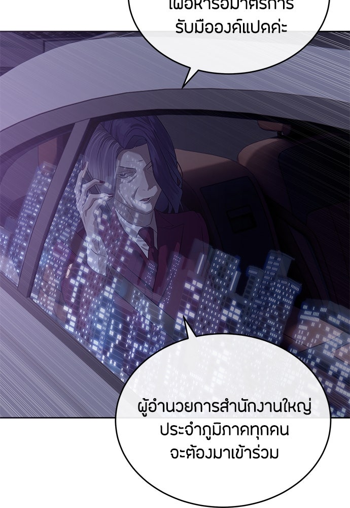 ข้าราชการพิเศษ - หน้า 150
