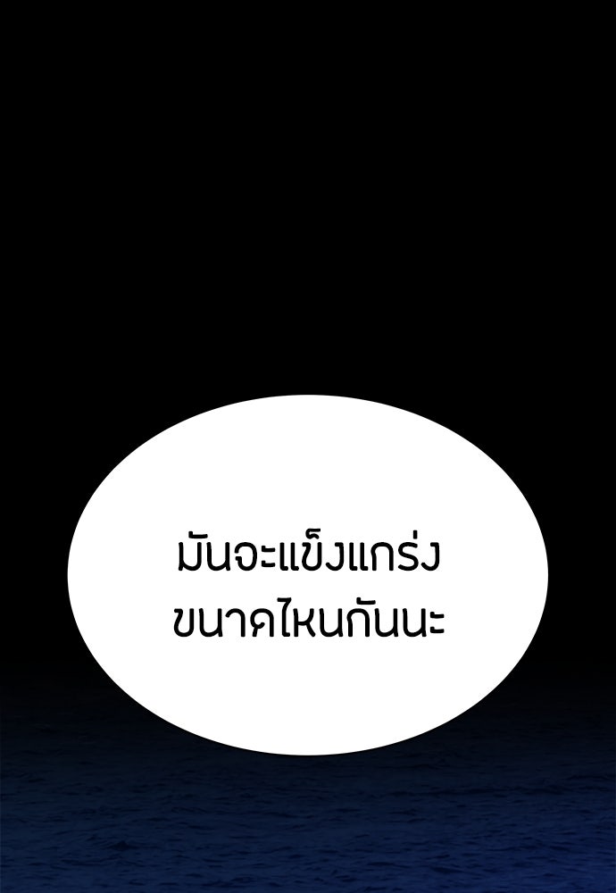 ข้าราชการพิเศษ - หน้า 158