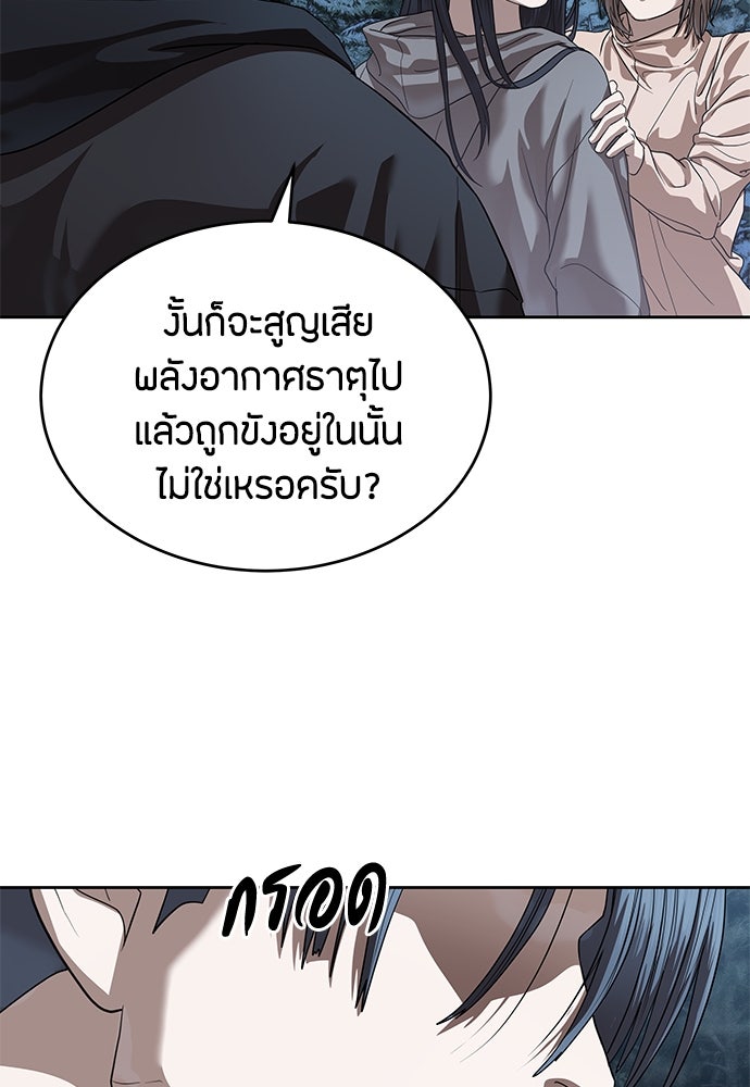 ข้าราชการพิเศษ - หน้า 80