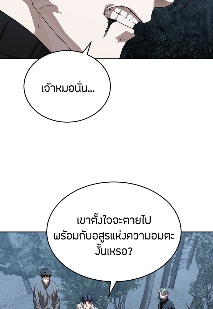 ข้าราชการพิเศษ - หน้า 81