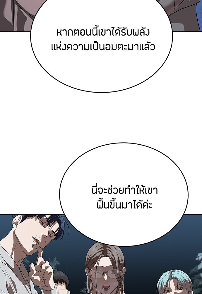 ข้าราชการพิเศษ - หน้า 87