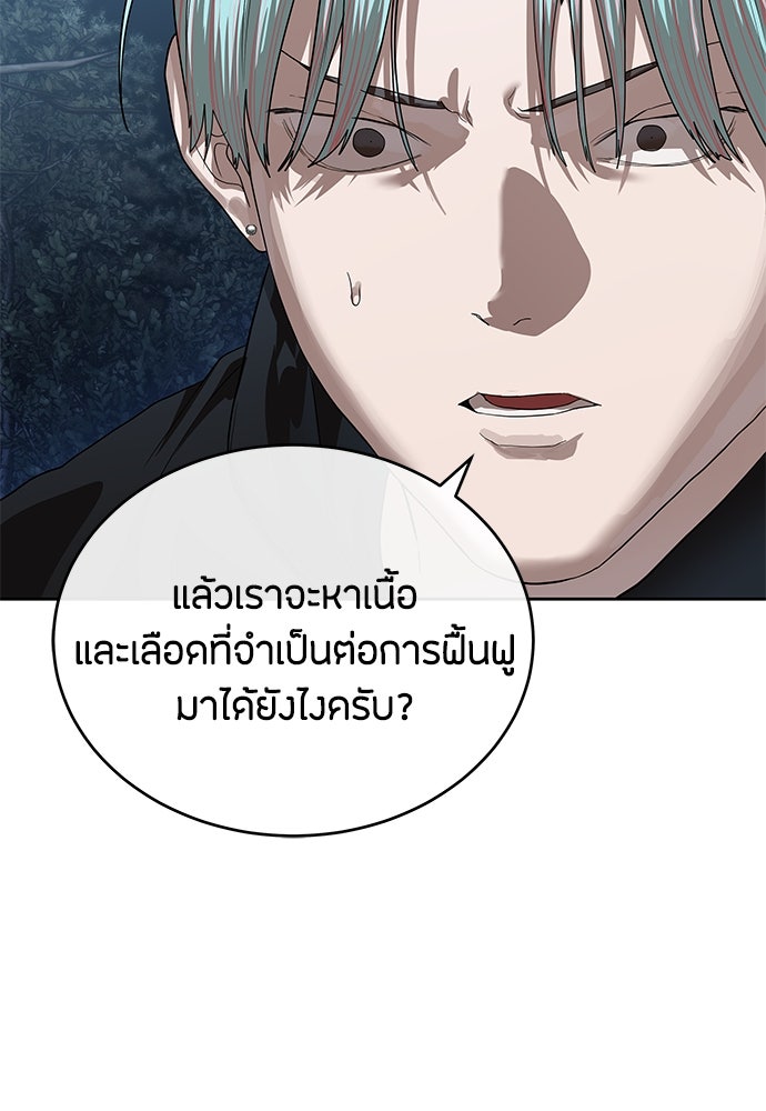 ข้าราชการพิเศษ - หน้า 89
