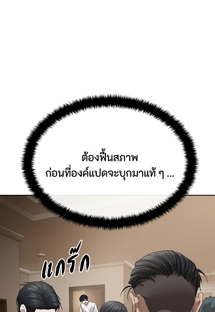 ข้าราชการพิเศษ - หน้า 109