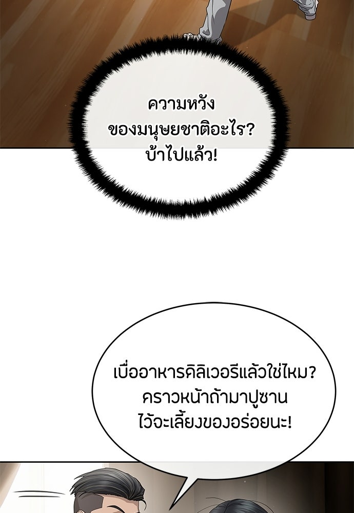 ข้าราชการพิเศษ - หน้า 113