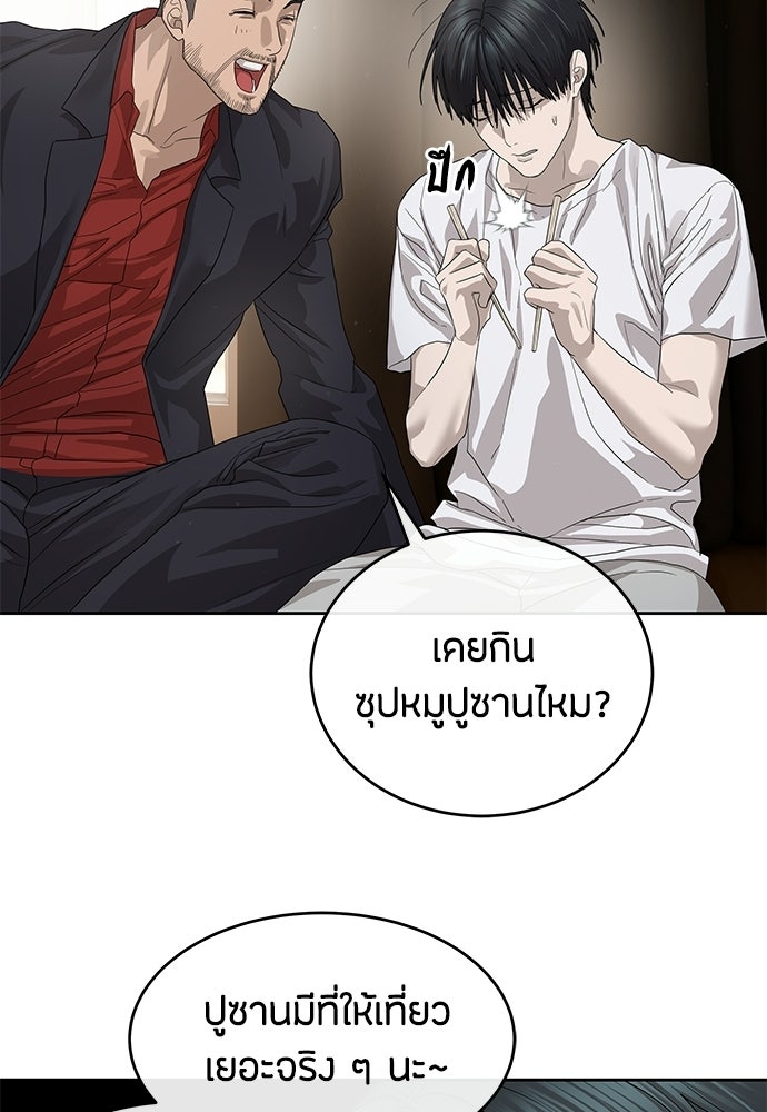 ข้าราชการพิเศษ - หน้า 114