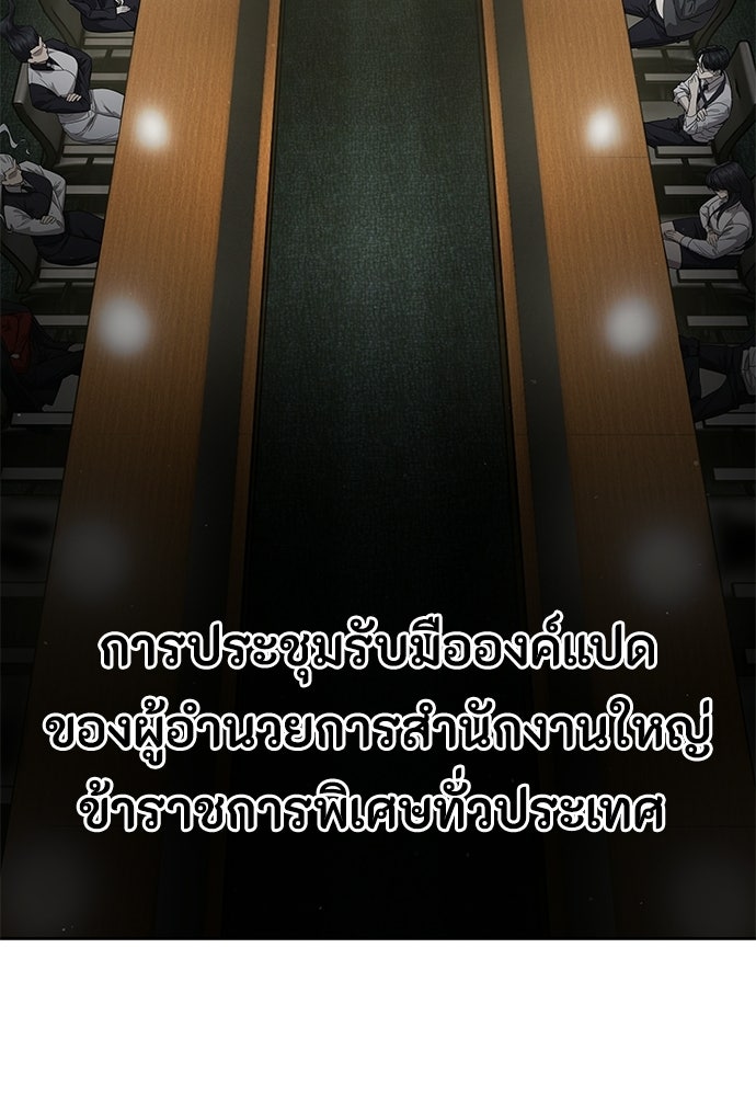 ข้าราชการพิเศษ - หน้า 12