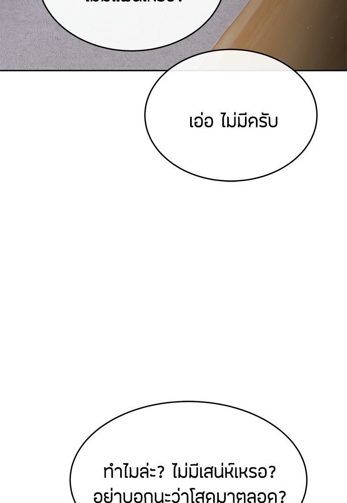 ข้าราชการพิเศษ - หน้า 121