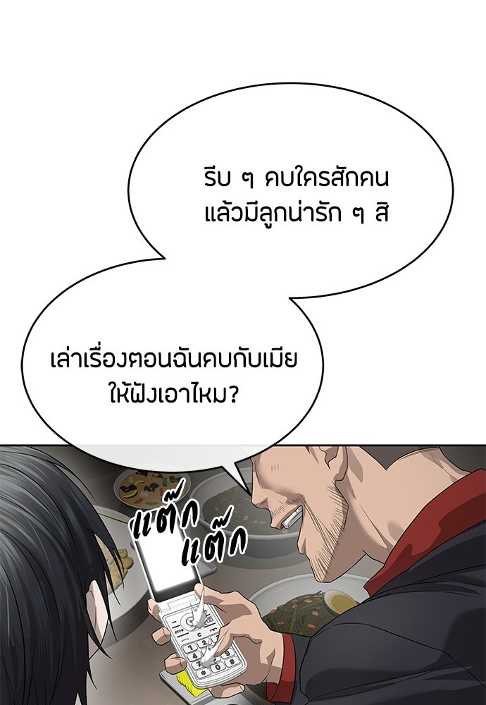 ข้าราชการพิเศษ - หน้า 123