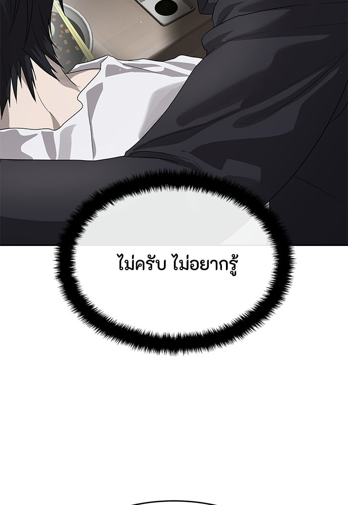 ข้าราชการพิเศษ - หน้า 124