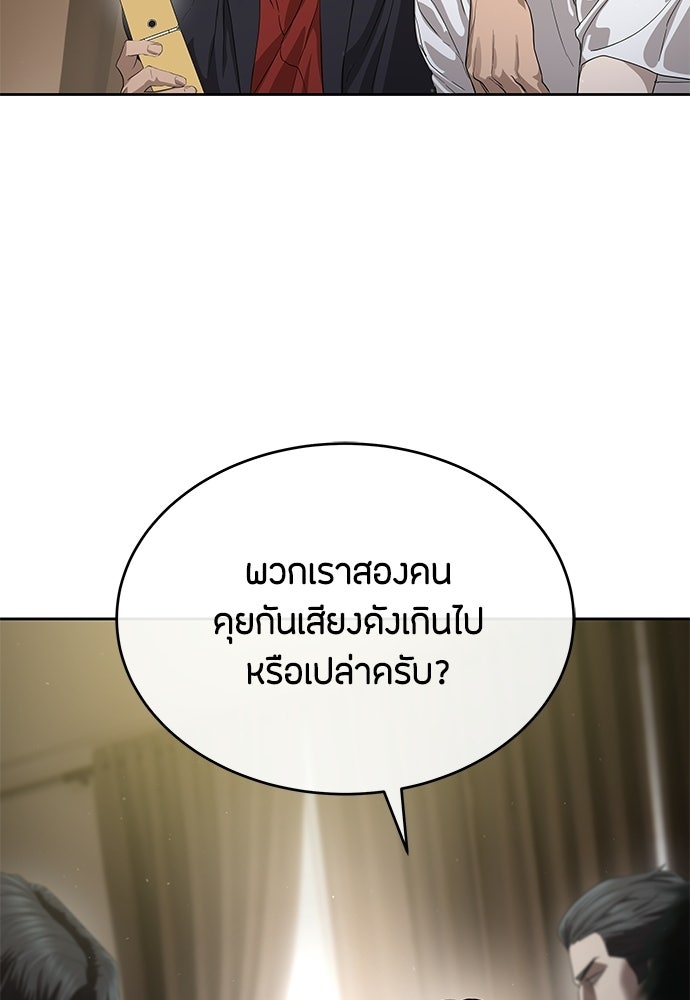 ข้าราชการพิเศษ - หน้า 127