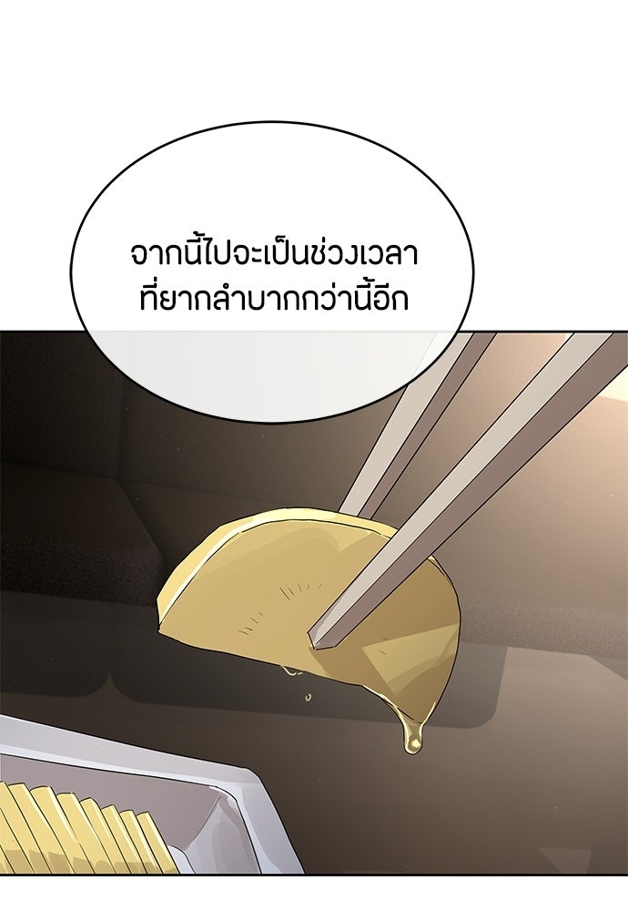 ข้าราชการพิเศษ - หน้า 132