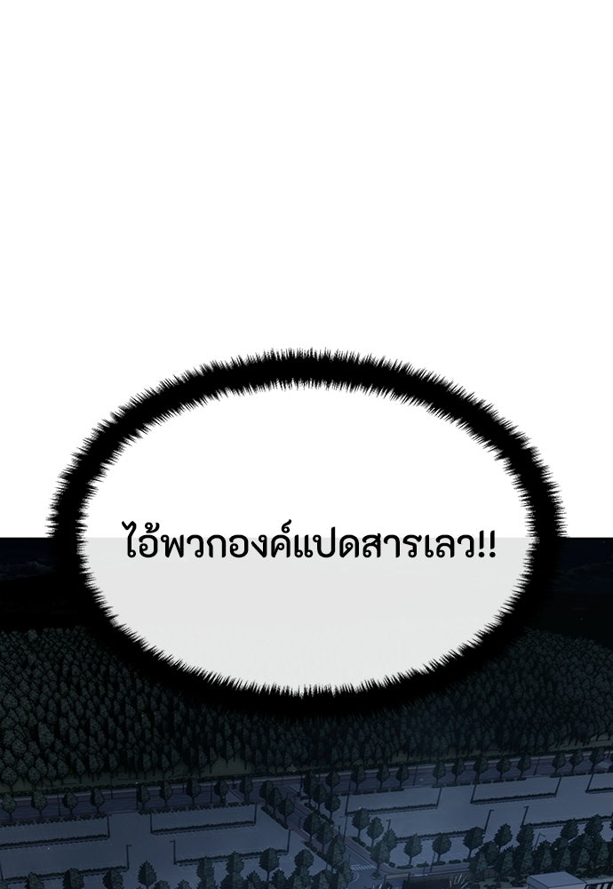 ข้าราชการพิเศษ - หน้า 141