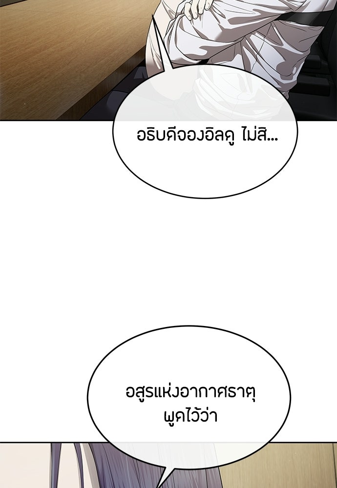 ข้าราชการพิเศษ - หน้า 18