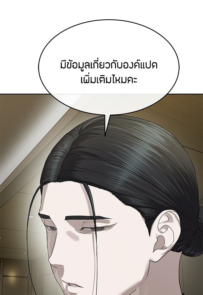 ข้าราชการพิเศษ - หน้า 24