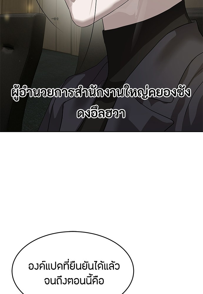 ข้าราชการพิเศษ - หน้า 25
