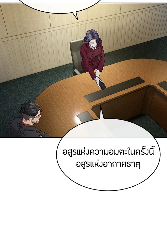 ข้าราชการพิเศษ - หน้า 26