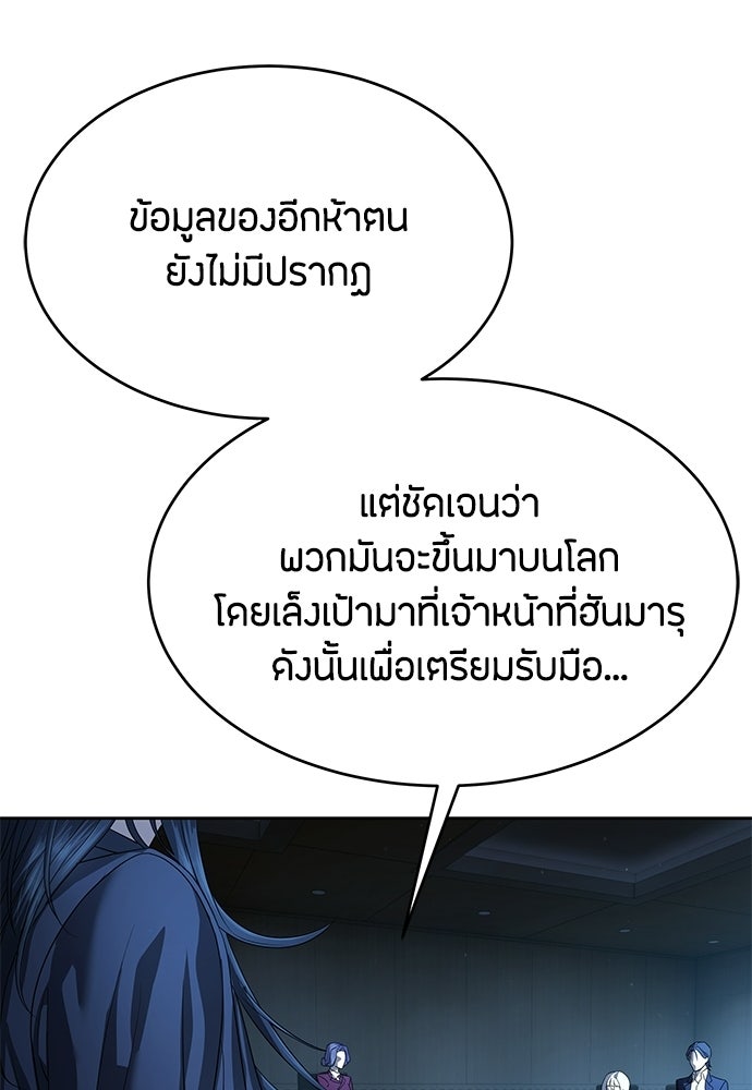 ข้าราชการพิเศษ - หน้า 30