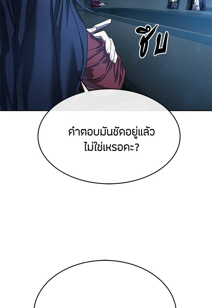 ข้าราชการพิเศษ - หน้า 31