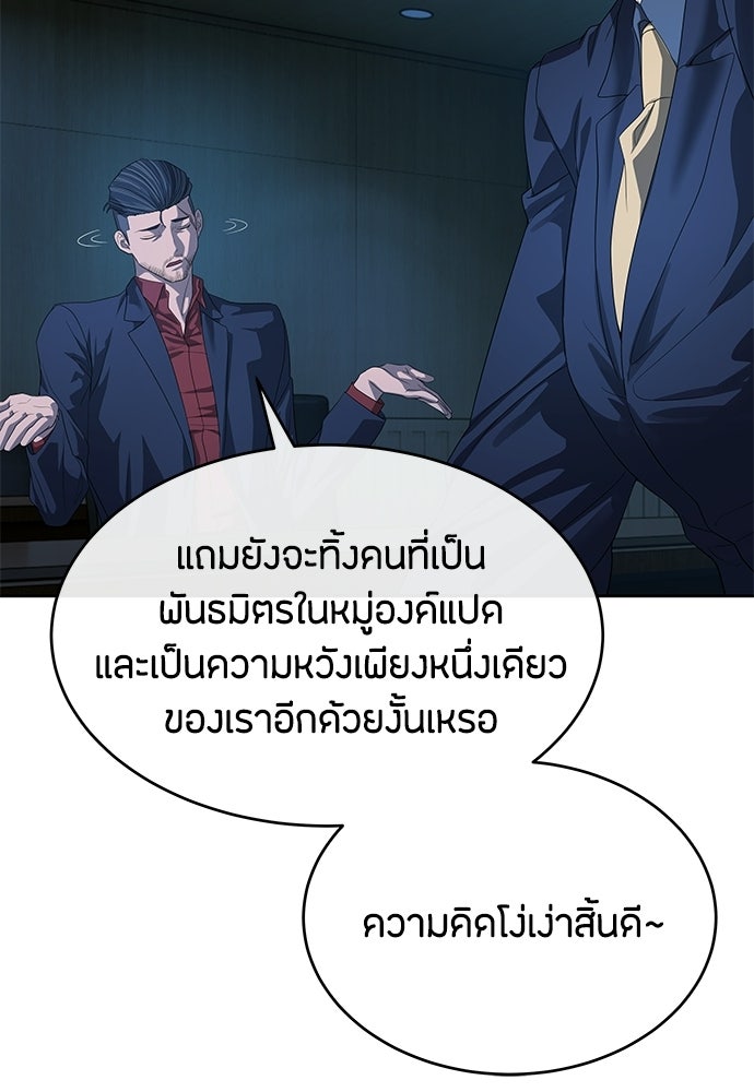 ข้าราชการพิเศษ - หน้า 38