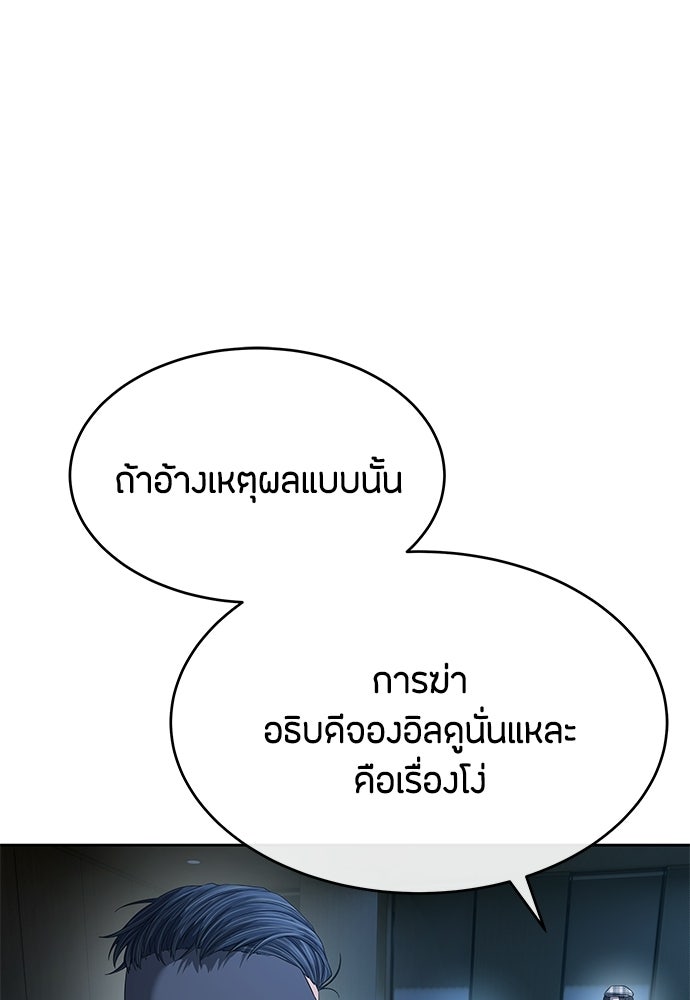 ข้าราชการพิเศษ - หน้า 39