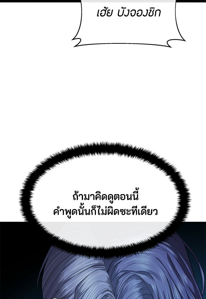 ข้าราชการพิเศษ - หน้า 43