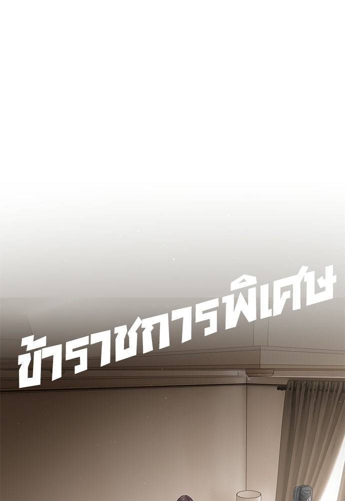 ข้าราชการพิเศษ - หน้า 49