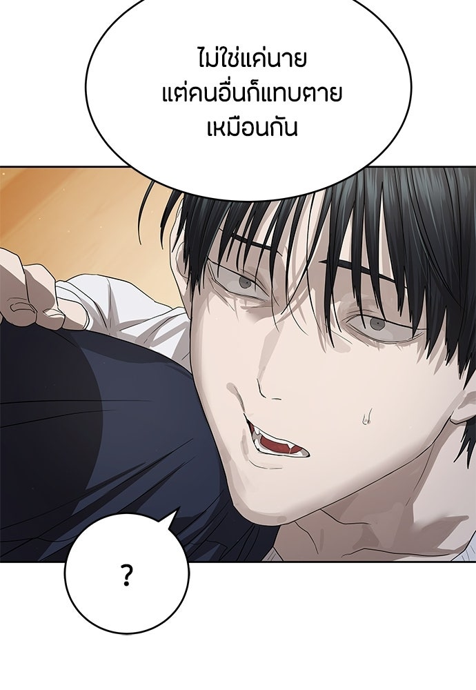 ข้าราชการพิเศษ - หน้า 60
