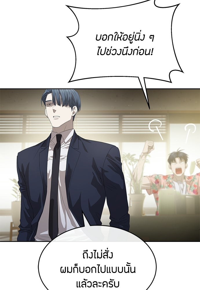 ข้าราชการพิเศษ - หน้า 68