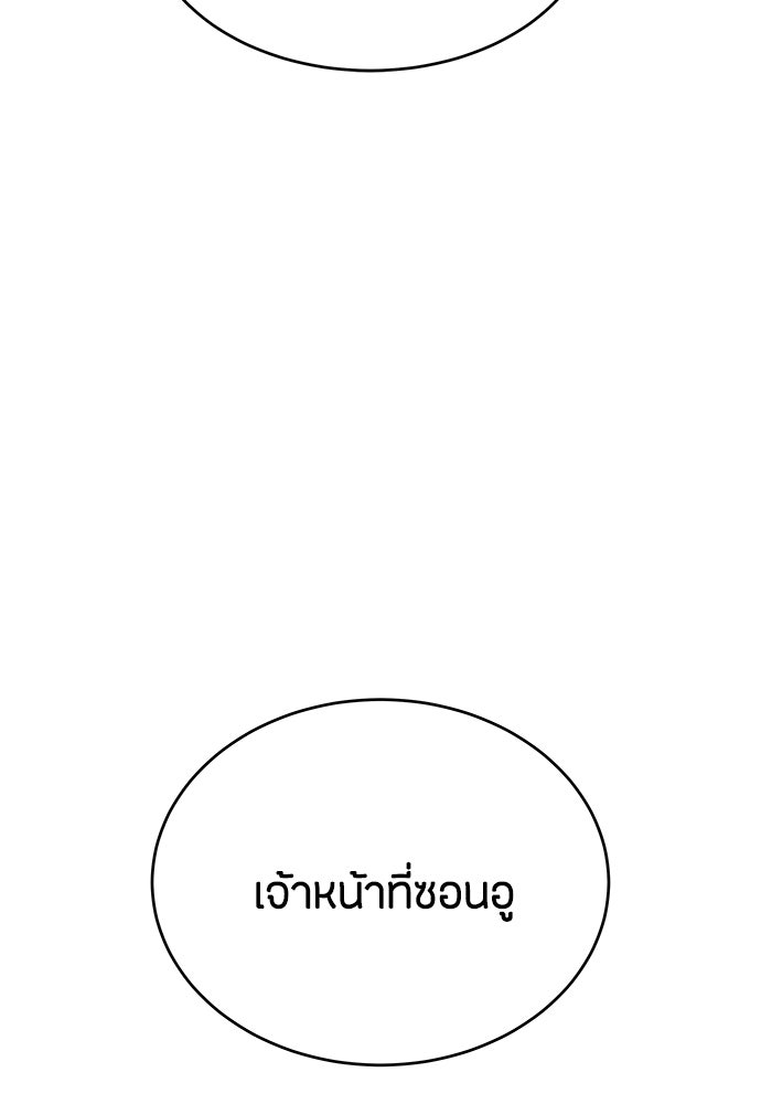 ข้าราชการพิเศษ - หน้า 69