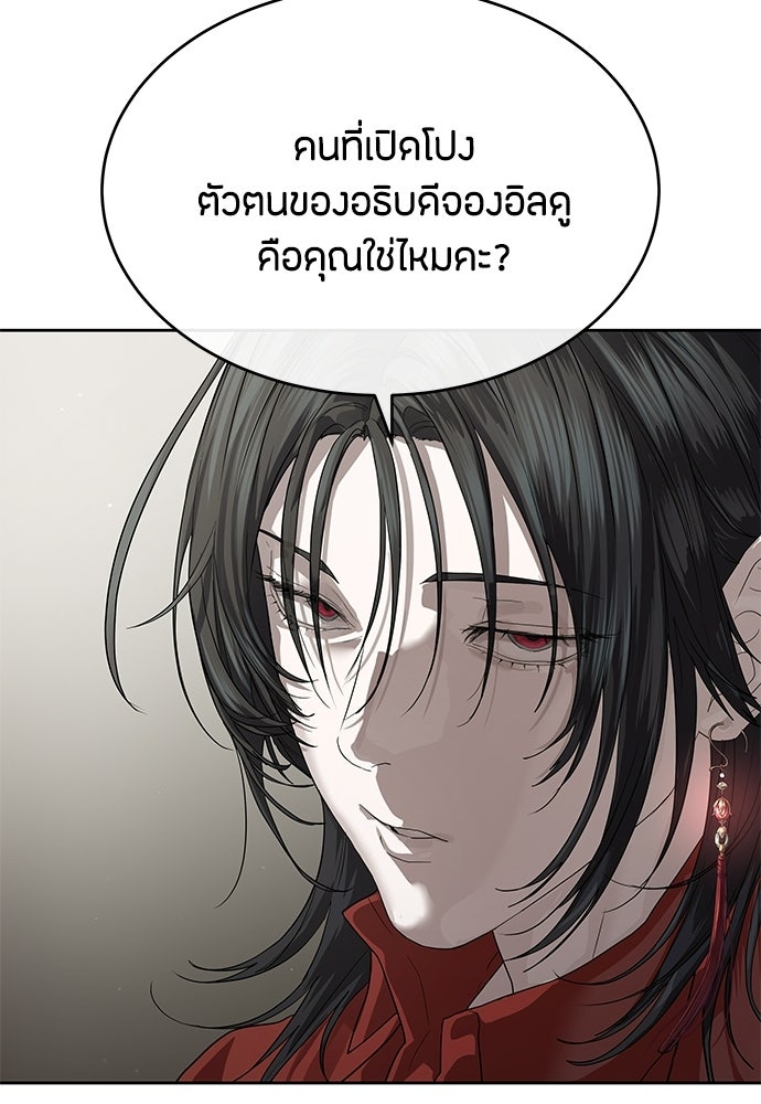 ข้าราชการพิเศษ - หน้า 72