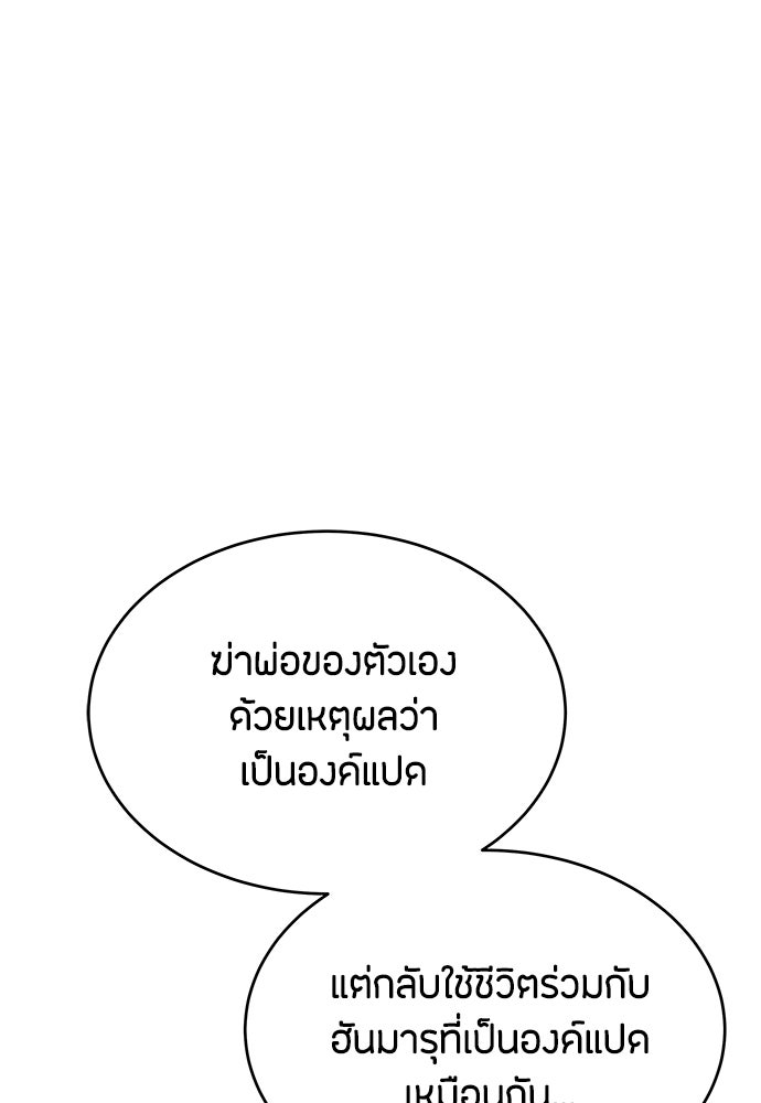 ข้าราชการพิเศษ - หน้า 73