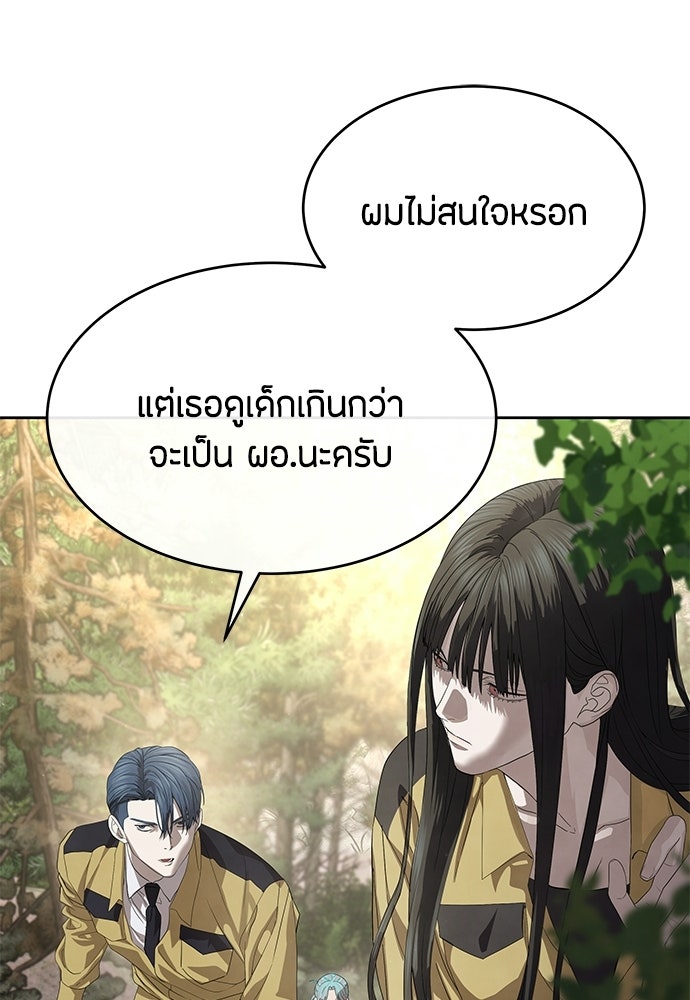 ข้าราชการพิเศษ - หน้า 85