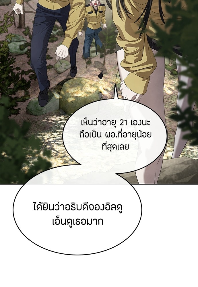 ข้าราชการพิเศษ - หน้า 86